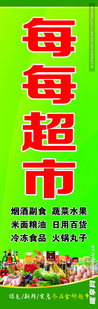 超市海报