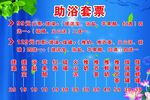 洗浴展板
