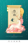 谷雨