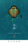 谷雨