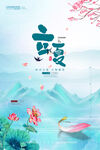 立夏