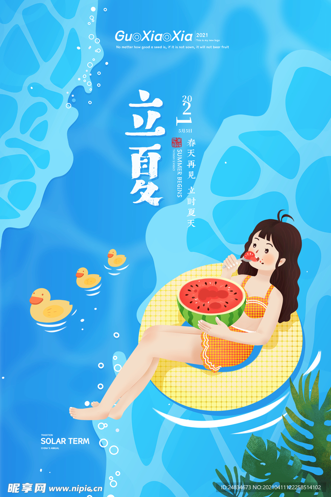立夏