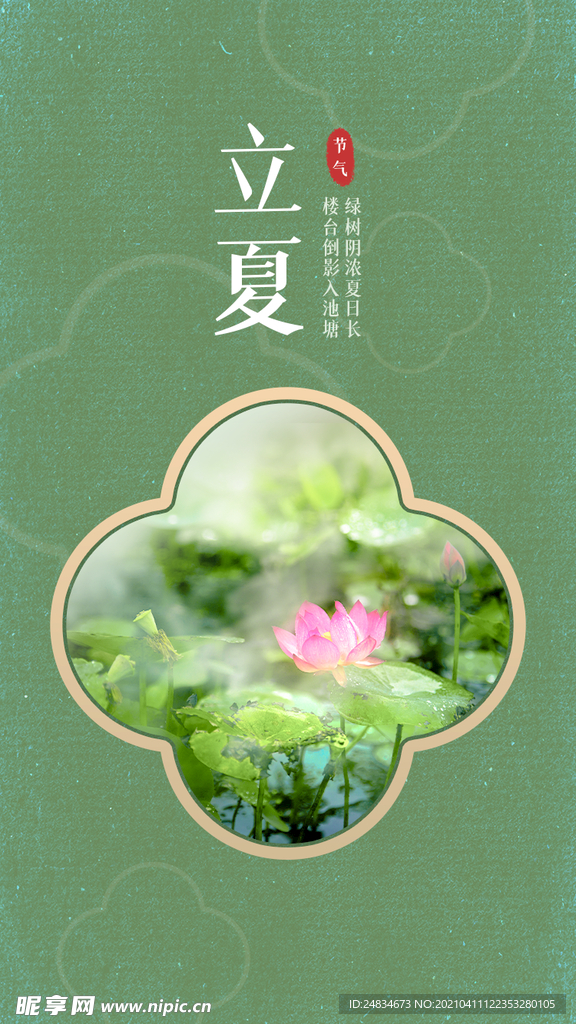 立夏