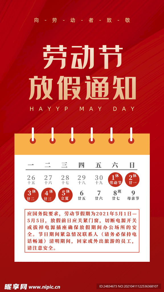 劳动节