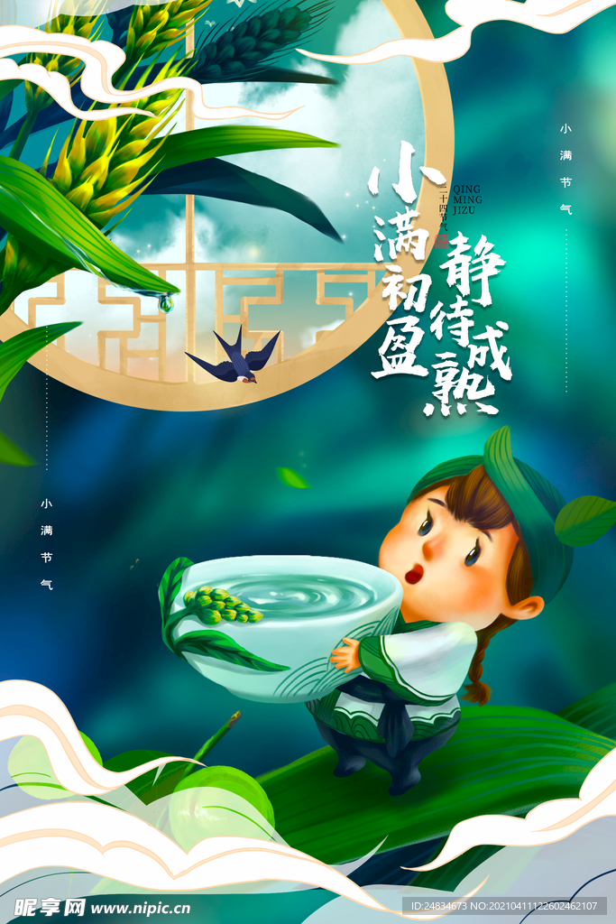 谷雨