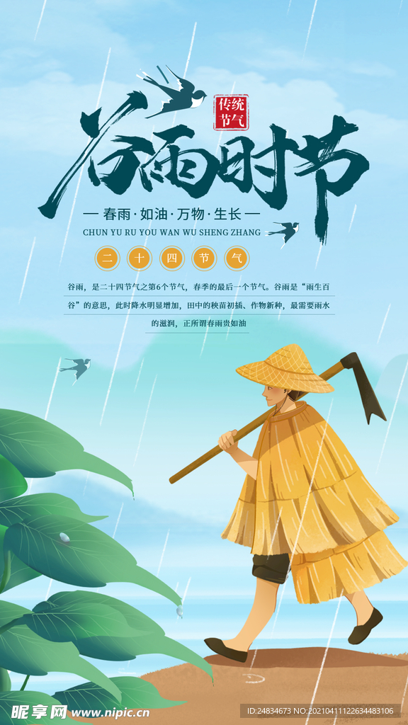 谷雨