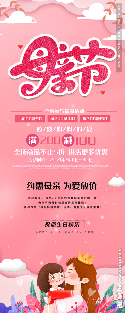 母亲节