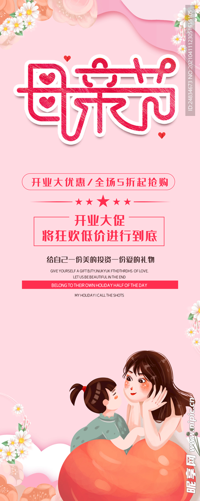 母亲节