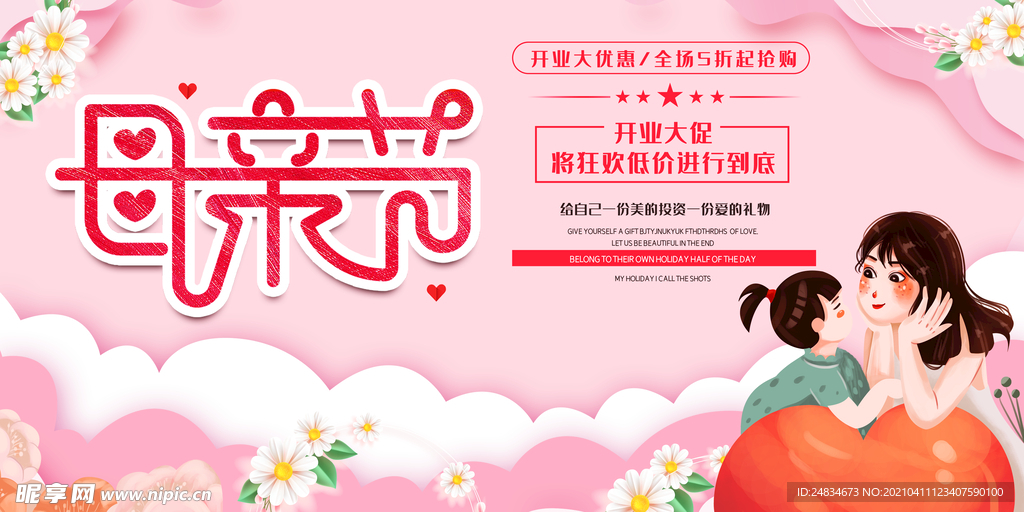 母亲节