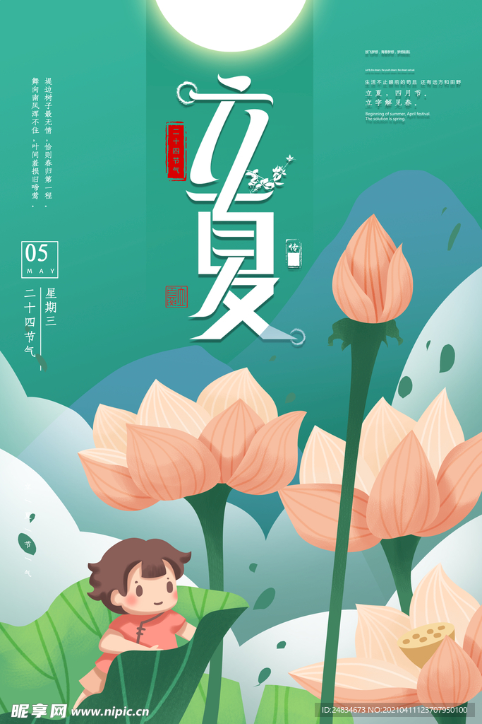 立夏