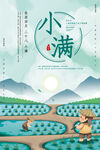 小满