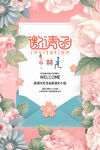 婚礼邀请函海报