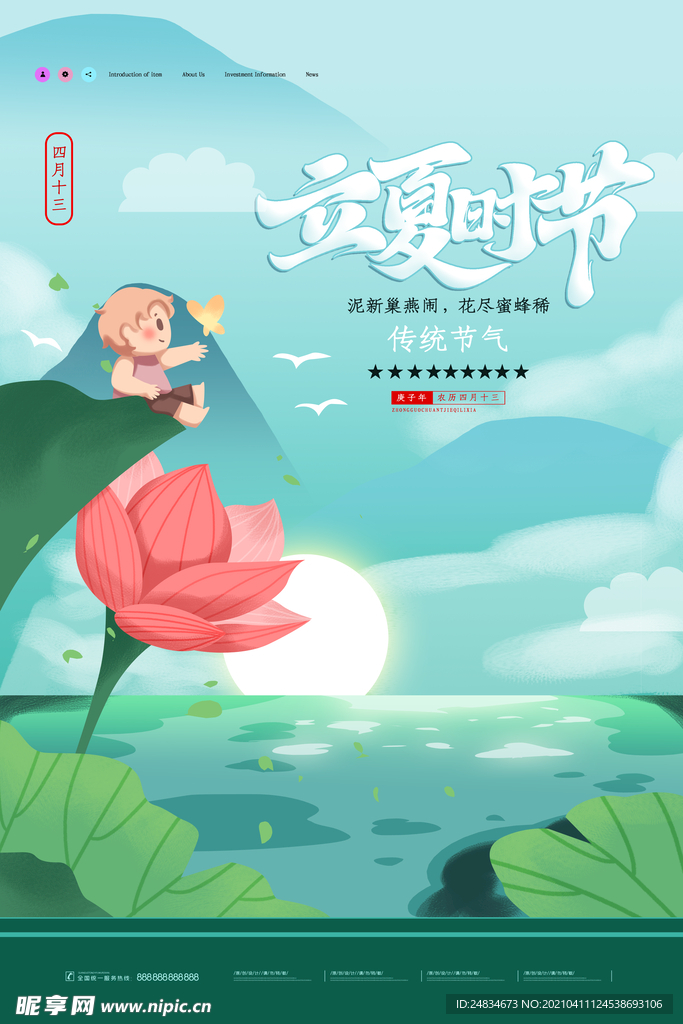 立夏