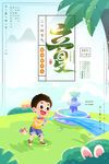 立夏