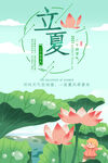 立夏