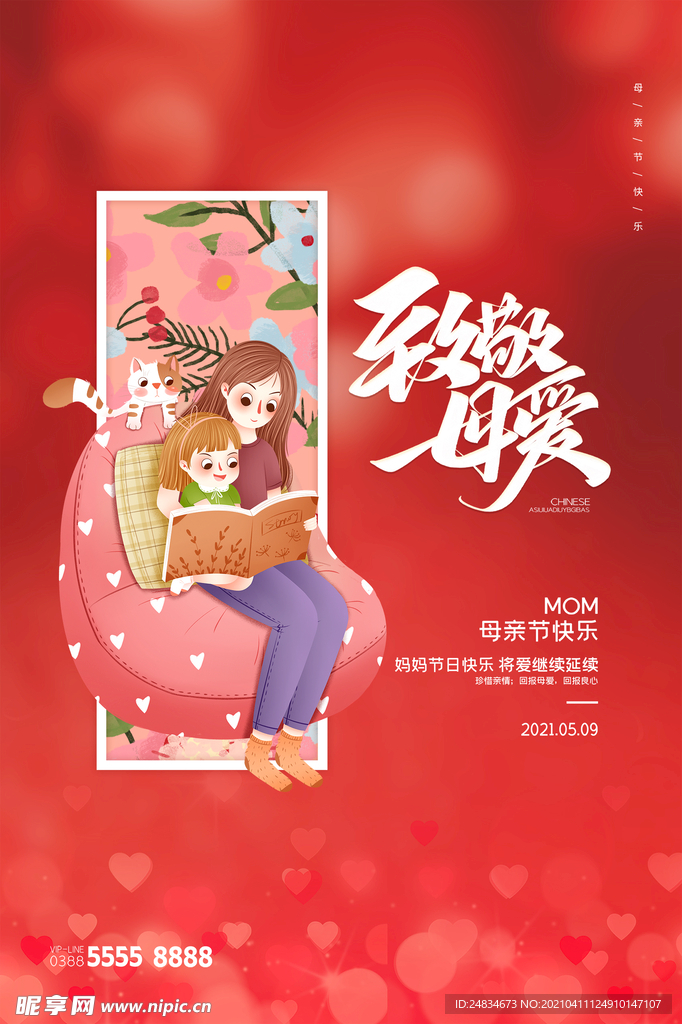 母亲节海报