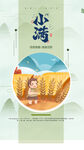小满