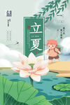 立夏