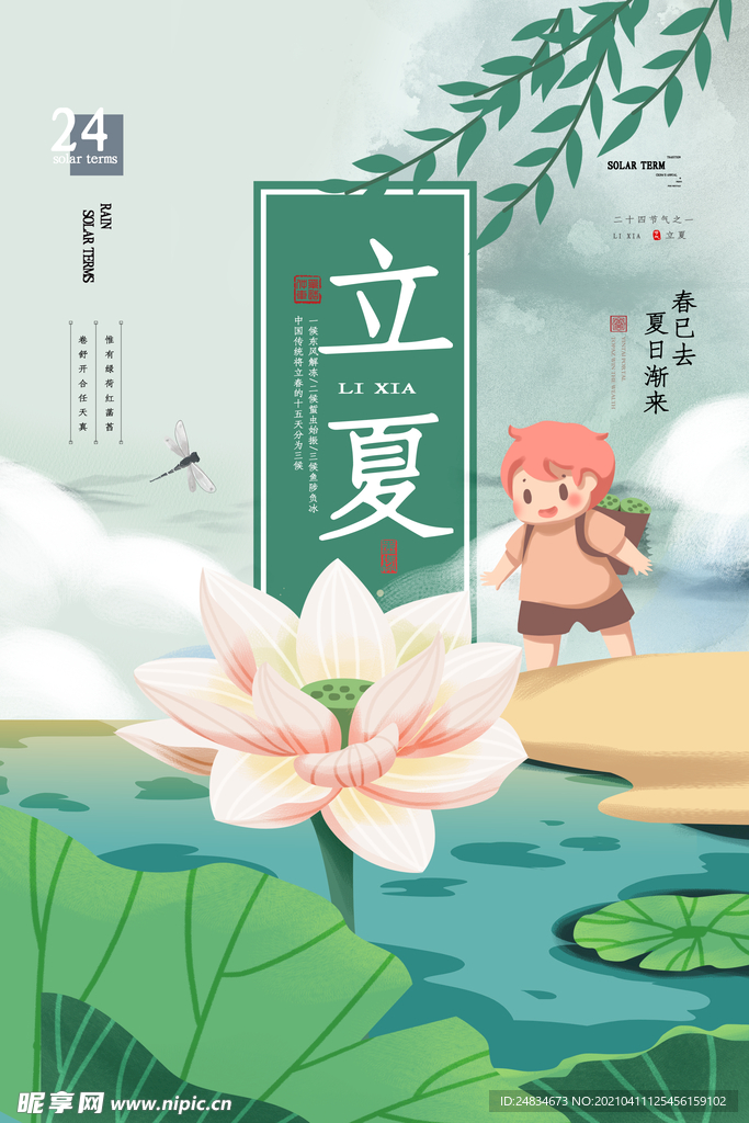 立夏