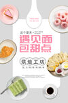 美食面包甜点海报