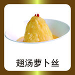 翅汤萝卜丝