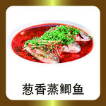 葱香蒸鲫鱼