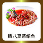 腊八豆蒸鲳鱼
