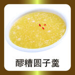 醪糟圆子羹