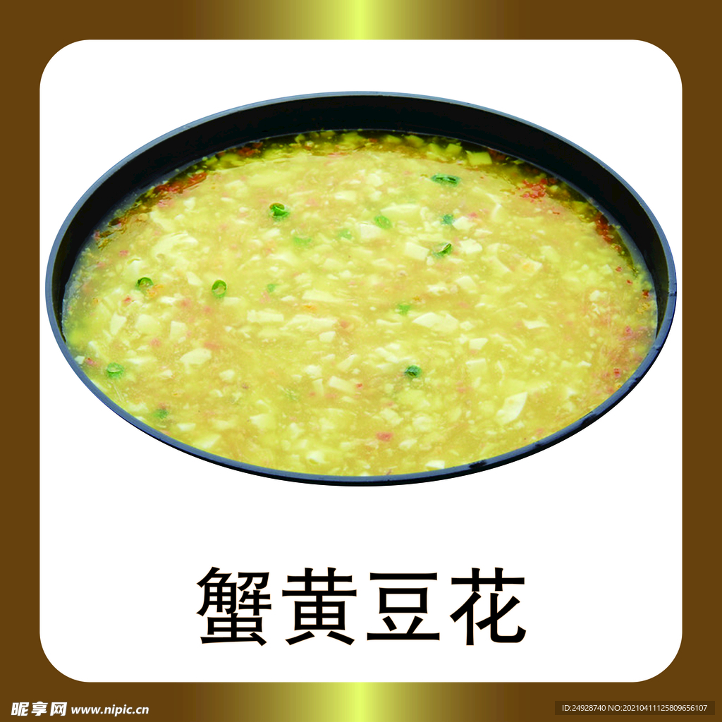 蟹黄豆花