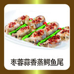 枣蓉蒜香蒸鳄鱼尾
