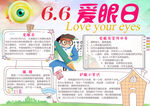 爱眼日手抄报