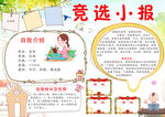 竞选小报