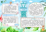 立夏手抄报