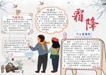 霜降手抄报