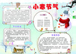 小寒节气