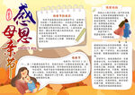 母亲节手抄报
