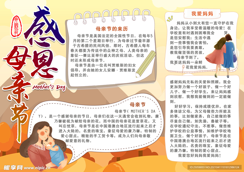 母亲节手抄报