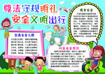 尊法守规明礼 安全文明出行