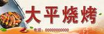 烧烤