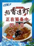 凉虾
