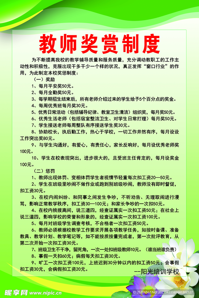 教师奖赏制度