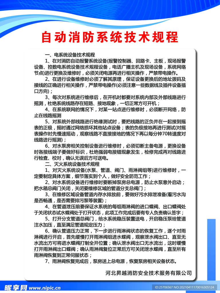 自动消防系统技术规程