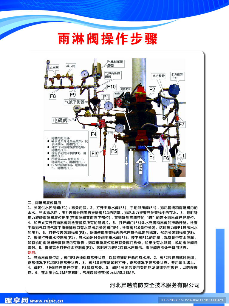 雨淋阀操作步骤