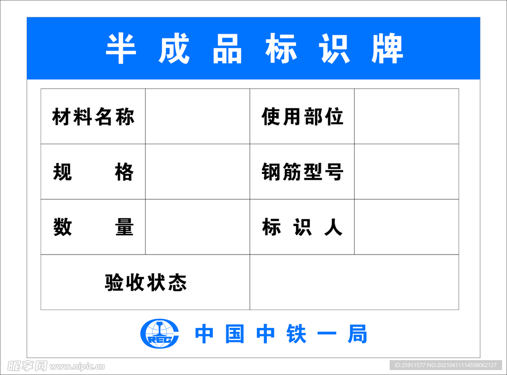 半成品标识牌