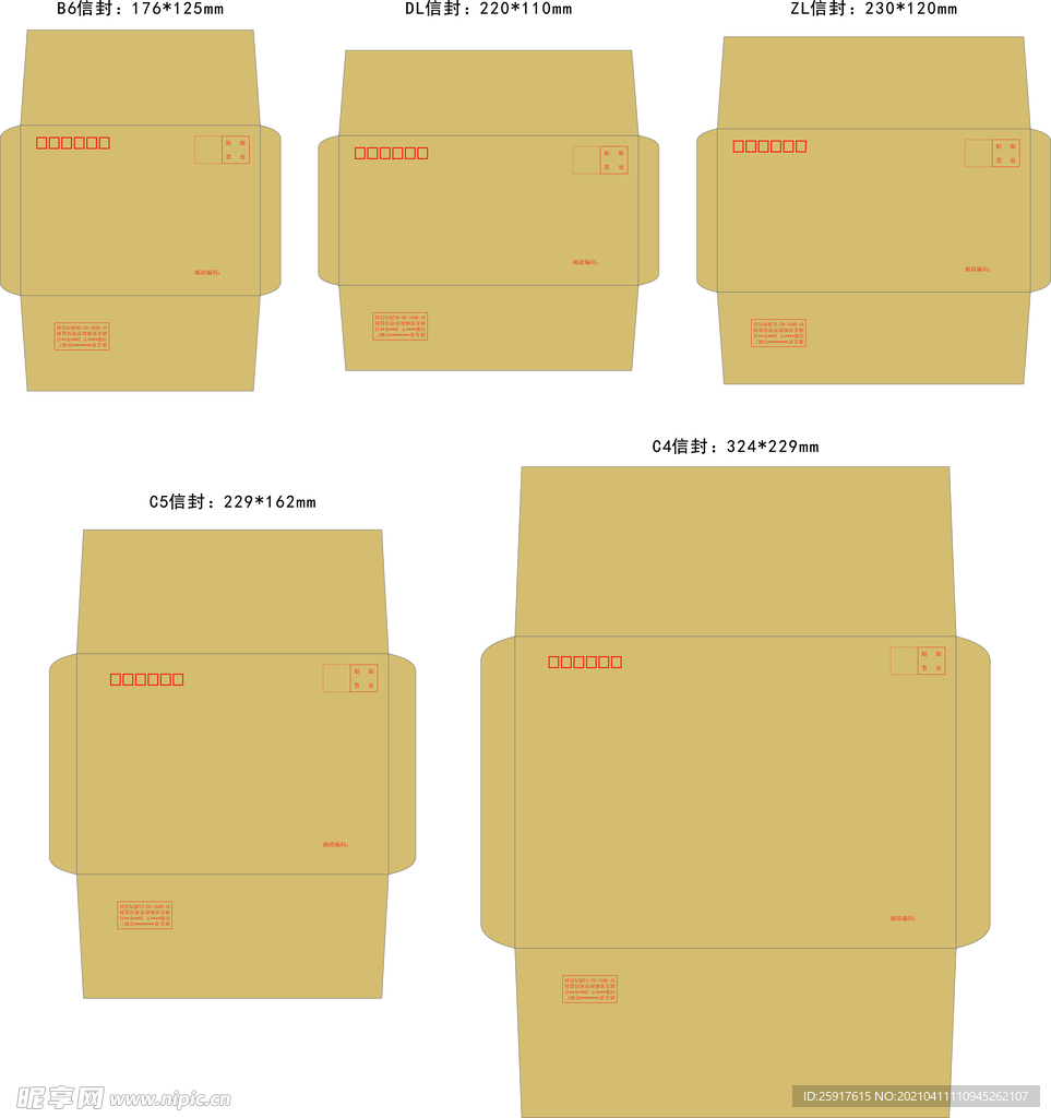 国内信封 制作参考式样