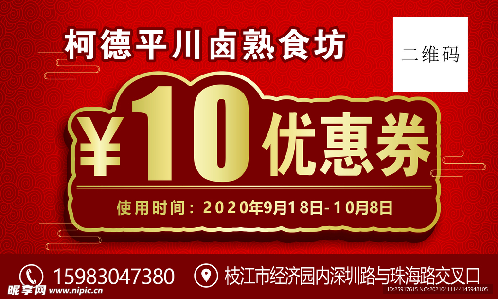 优惠券