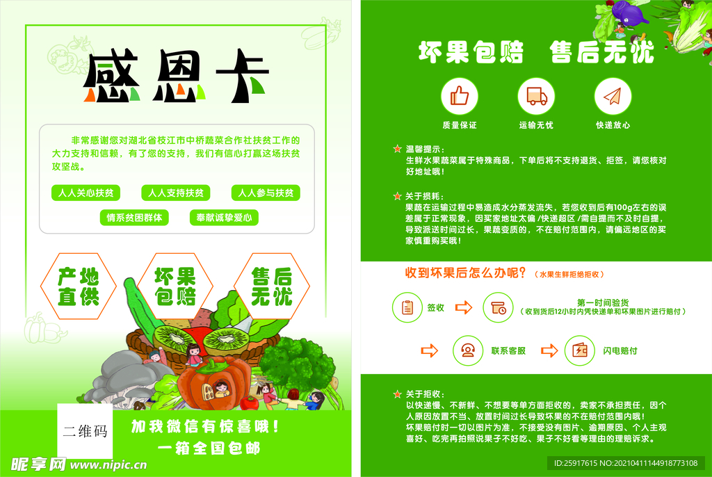 感恩卡