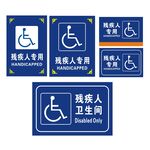 残疾人专用