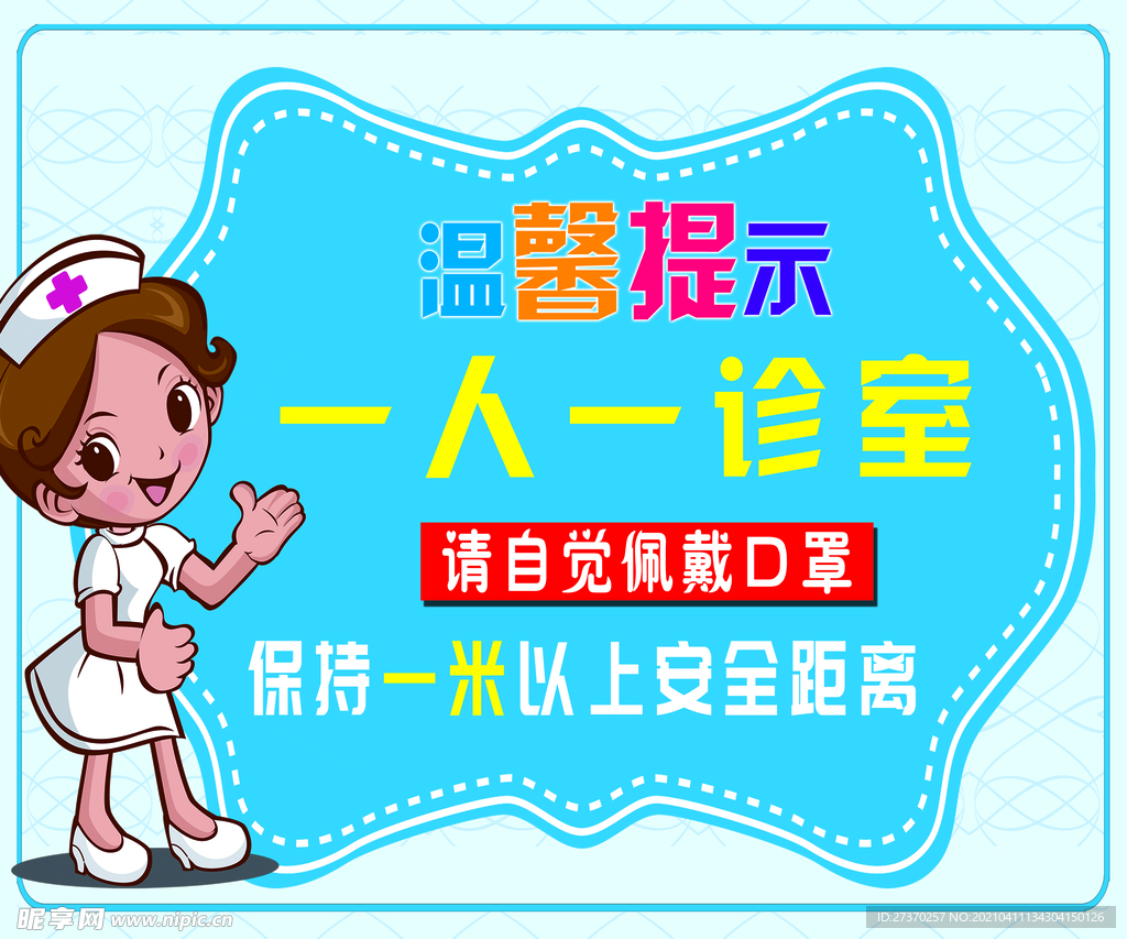 温馨提示