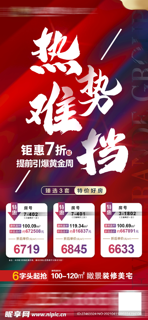房地产微信图
